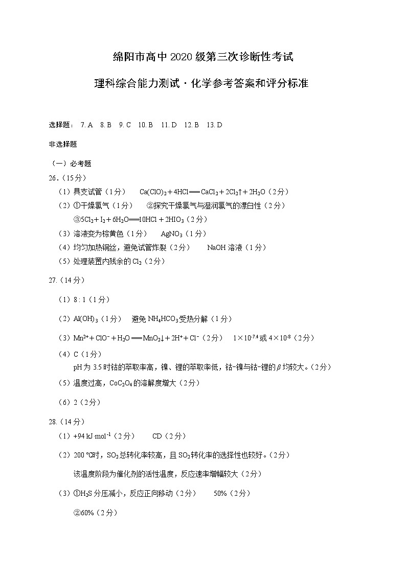 化学答案第1页