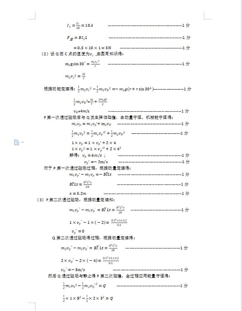 呼市二模理综参考答案第2页