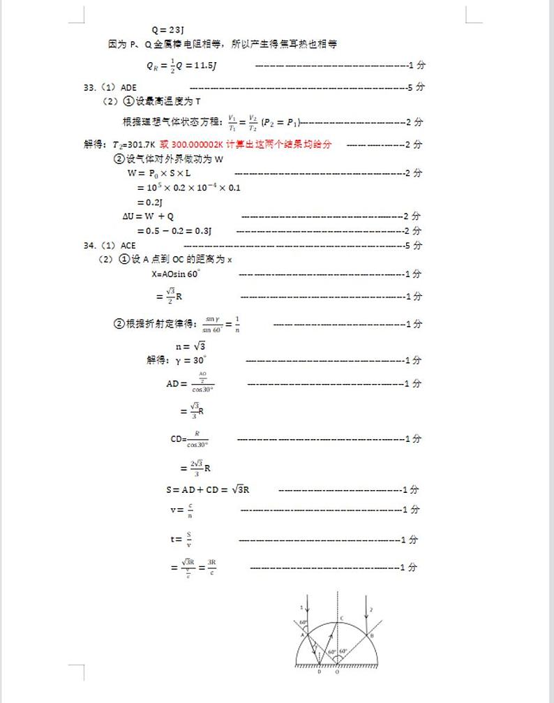 呼市二模理综参考答案第3页