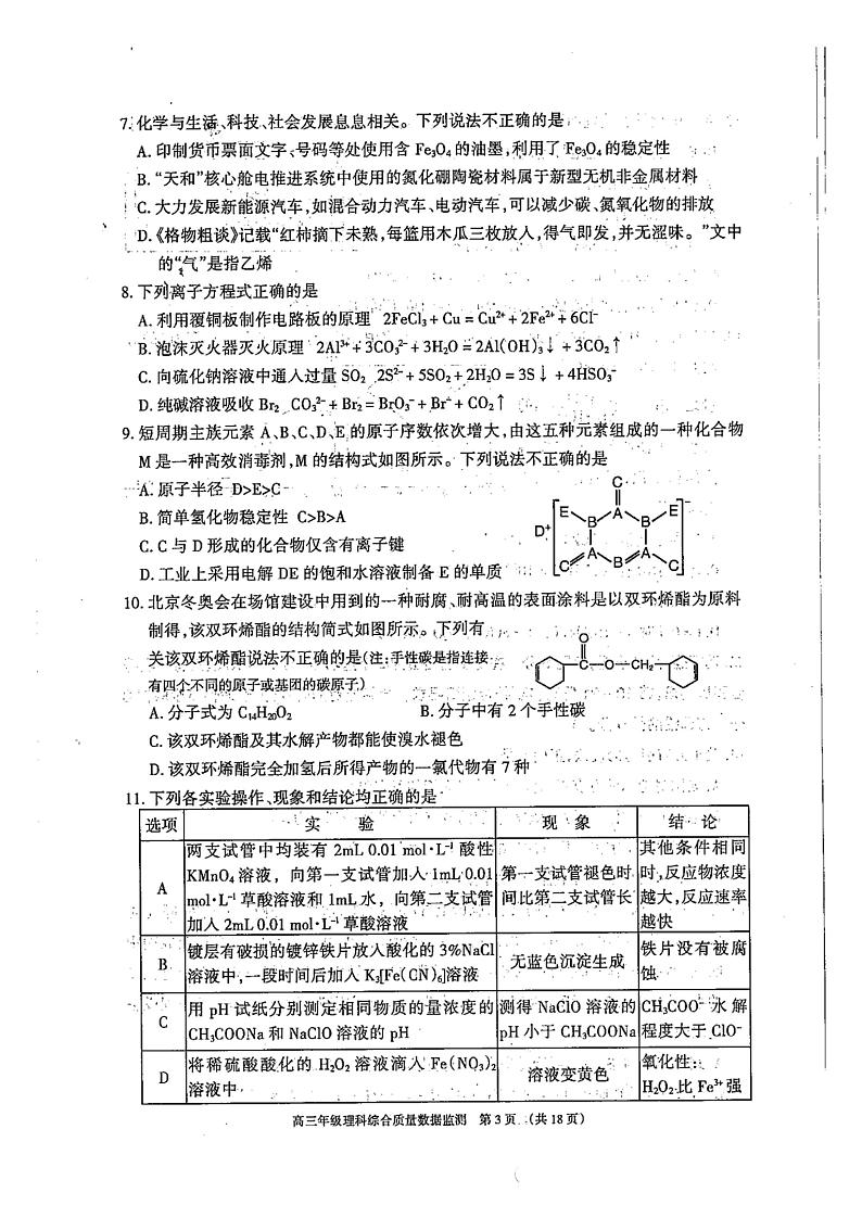 2023年内蒙古呼和浩特市高三年级第二次质量数据监测理科综合试题第3页