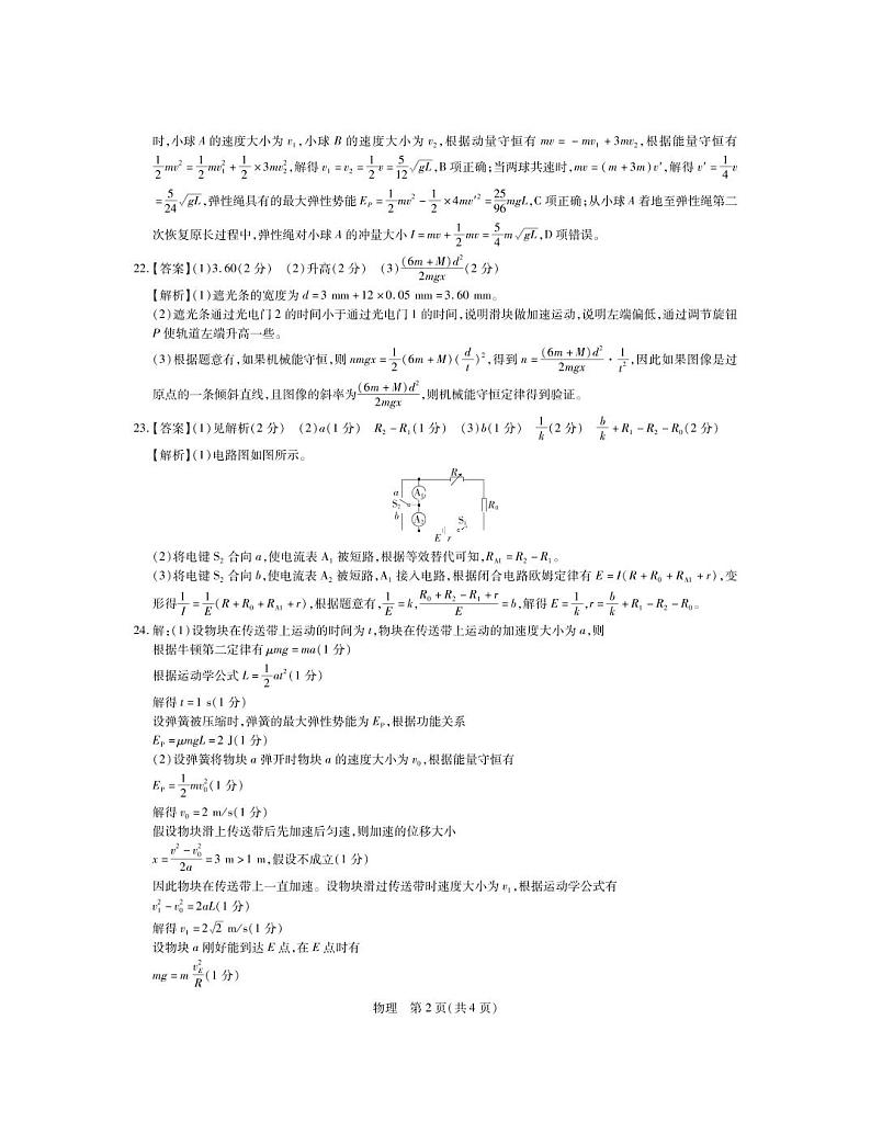江西稳派2022-2023学年高三2月联考·物理DA第2页