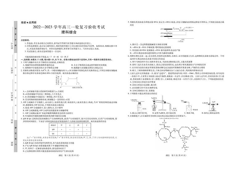 江西稳派2022-2023学年高三一轮复习验收考试理科综合试卷 PDF版无答案第1页