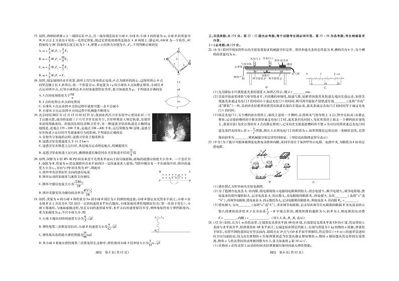 江西稳派2022-2023学年高三一轮复习验收考试理科综合试卷 PDF版无答案第3页