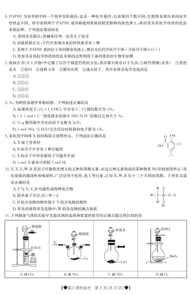 2022-2023学年青海省西宁市大通回族土族自治县高三下学期一模 理综 PDF版 试卷02