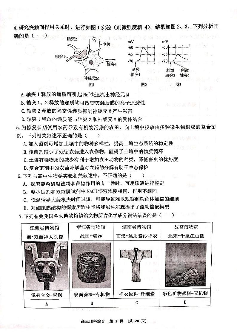 2021届江西省新余市高三下学期第二次模拟考试理综试题 PDF版02