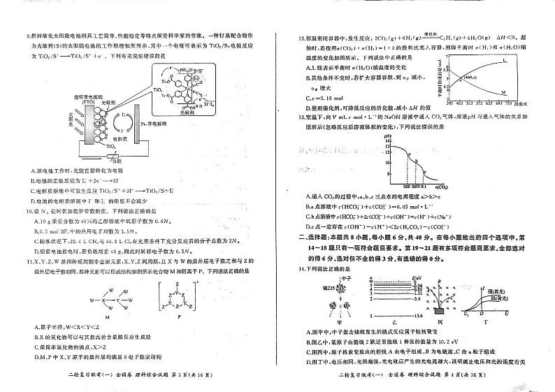 河南省联盟2023届高三3月二轮复习联考(一)理科综合试题第2页