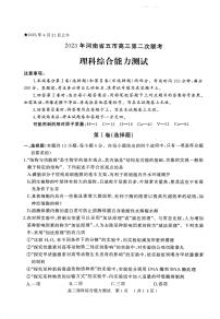 2022-2023学年河南省五市联考高三下学期二模 理综 PDF版