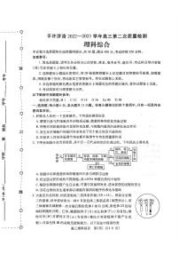 2022-2023 学年河南省平许济洛联考高三下学期第二次质量检测理综试题 PDF版