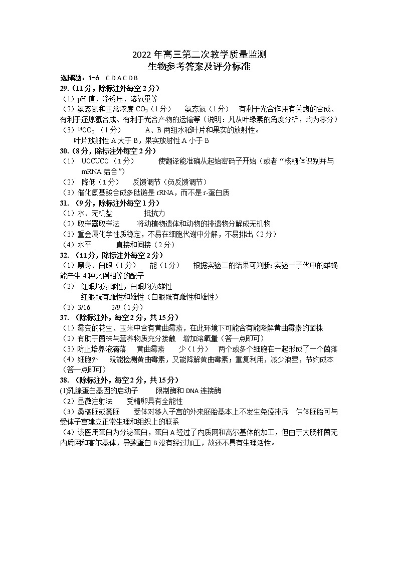 2022高三二模生物答案第1页