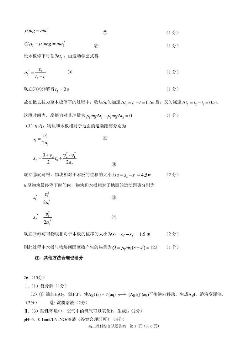 2021届安徽省合肥市高三下学期第二次教学质量检测理综试题 PDF版03
