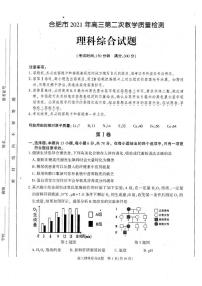 2021届安徽省合肥市高三下学期第二次教学质量检测理综试题 PDF版