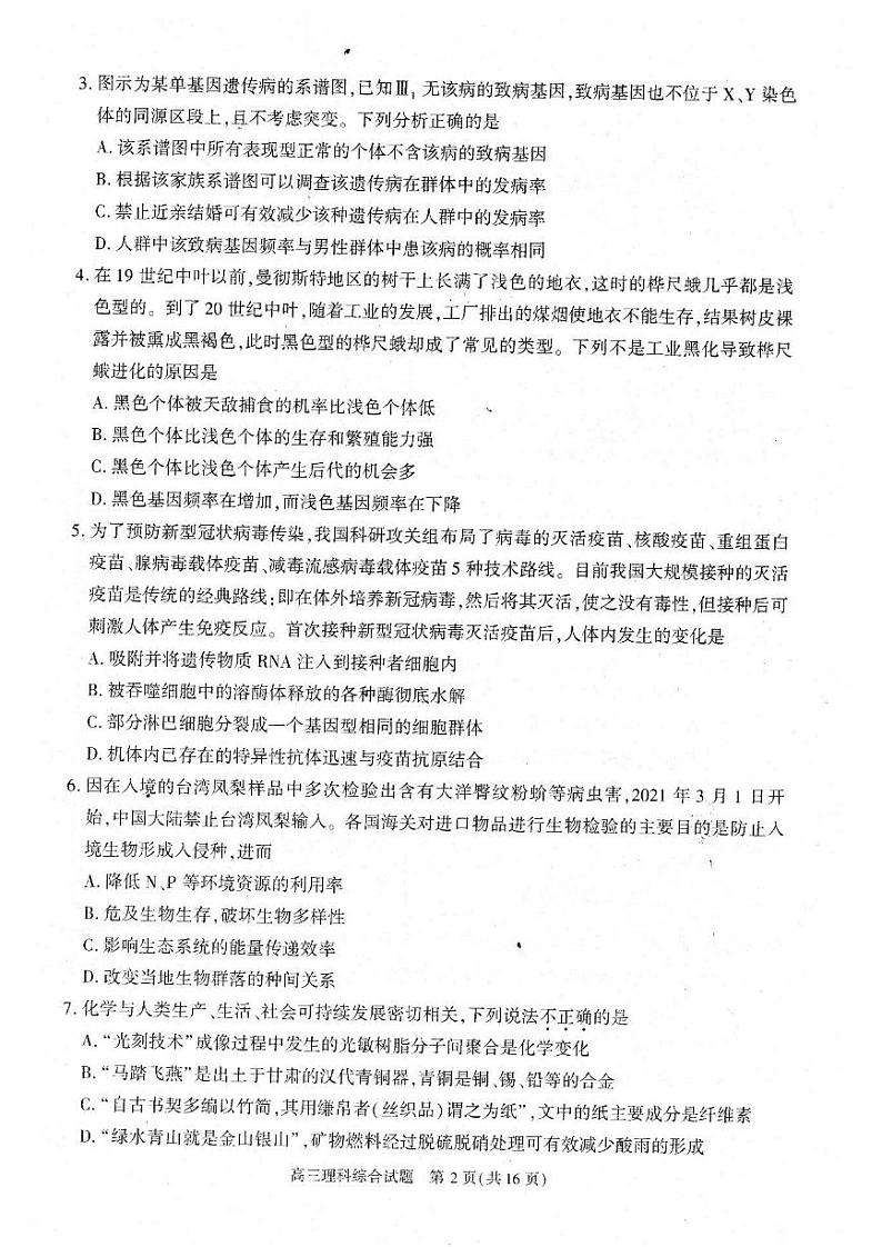 2021届安徽省合肥市高三下学期第二次教学质量检测理综试题 PDF版02