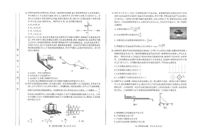 2022届安徽省合肥市高三第二次教学质量检测试卷 理综（PDF版）03