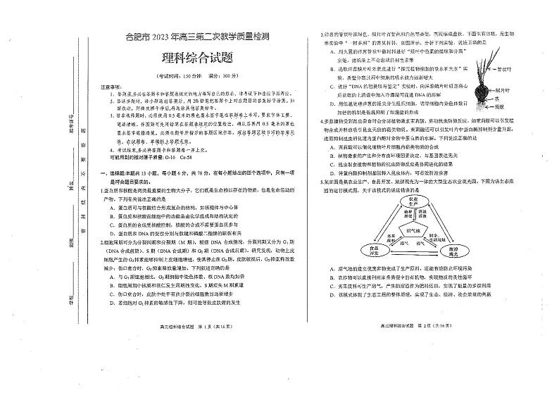2023届安徽省合肥市高三第二次教学质量检测 理综第1页