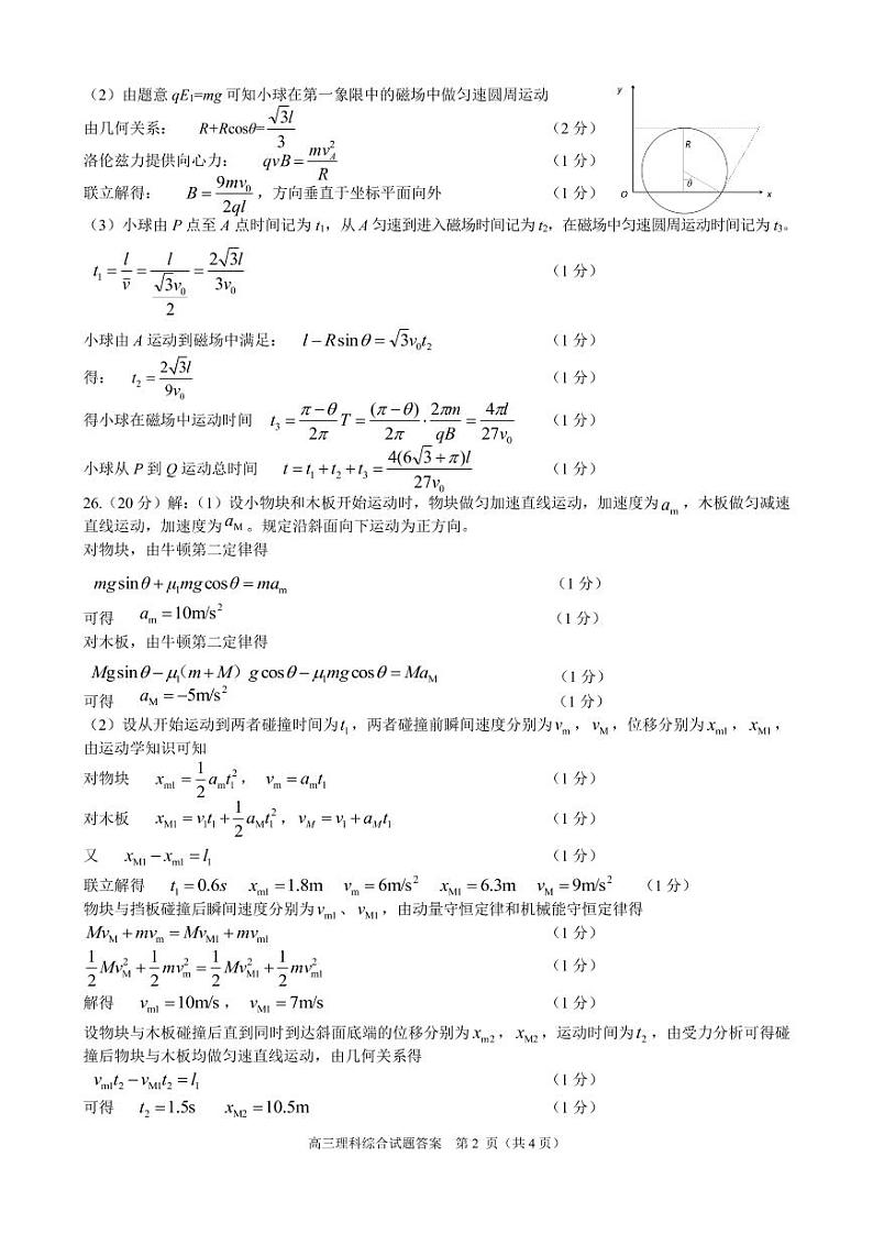 2023届安徽省合肥市高三第二次教学质量检测 理综答案第2页