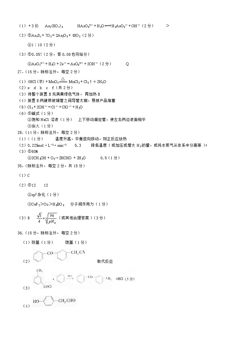 2018年普通高等学校招生全国统一考试高考模拟调研卷(五)理综试题(pdf版)02