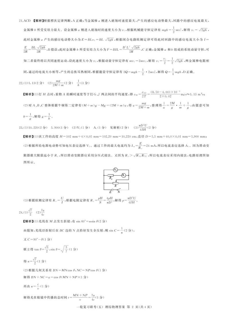 2023届百师联盟高三一轮复习联考（五） 全国卷（1月） 理综 PDF版02