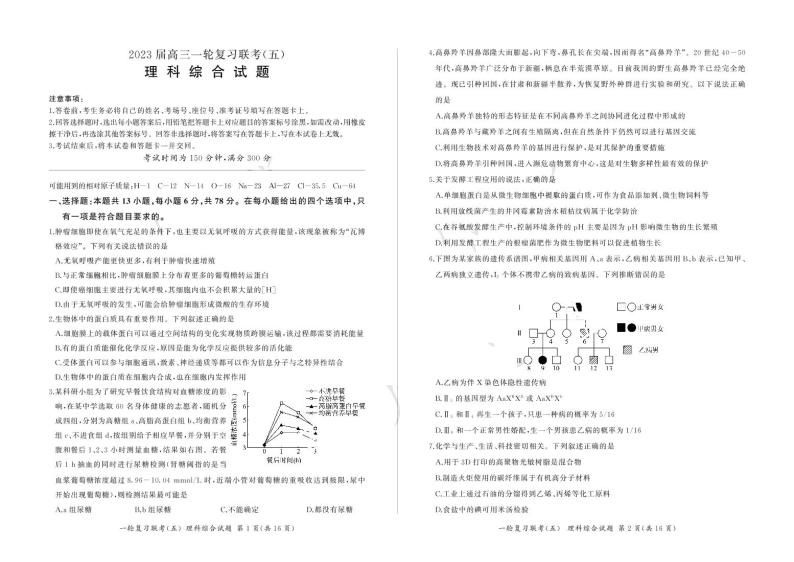 2023届百师联盟高三一轮复习联考（五） 全国卷（1月） 理综 PDF版01