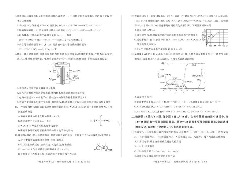 2023届百师联盟高三一轮复习联考（五） 全国卷（1月） 理综 PDF版02