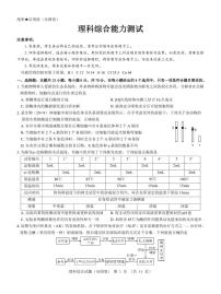 2023届名校教研联盟高三下学期联考（三）（全国卷）理综 PDF版