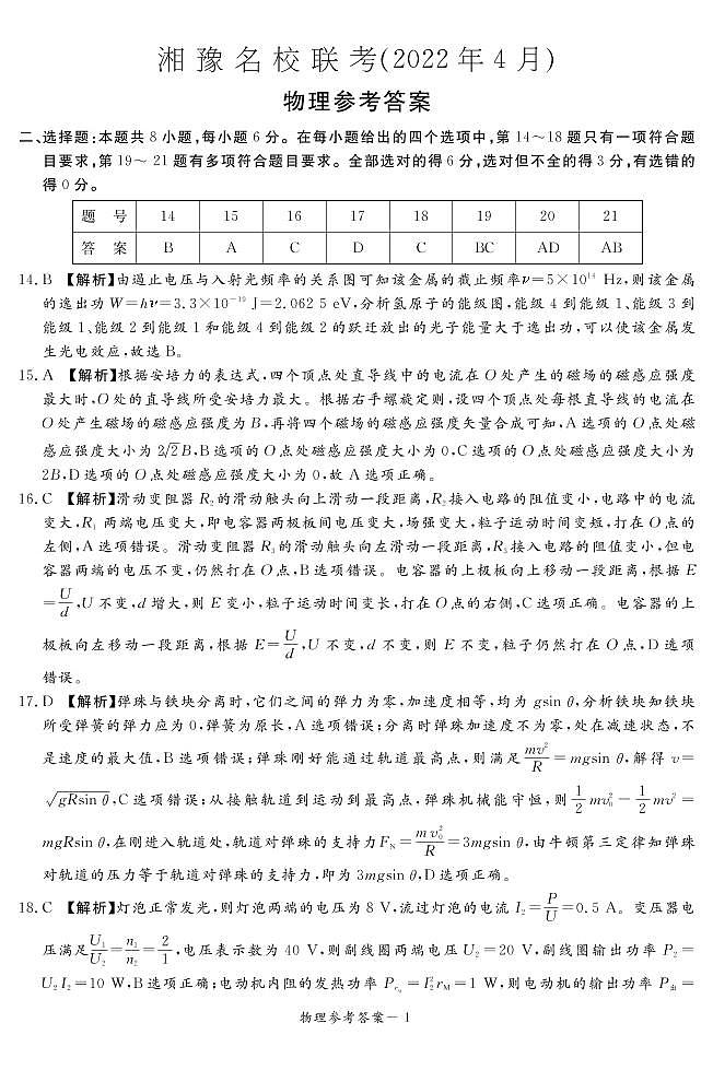 高三物理4月联考DA第1页