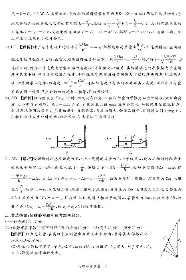 高三物理4月联考DA第2页