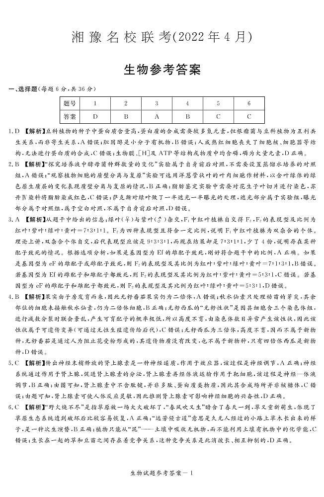 高三生物4月联考DA第1页