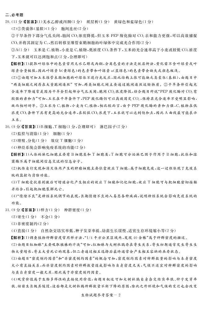 高三生物4月联考DA第2页