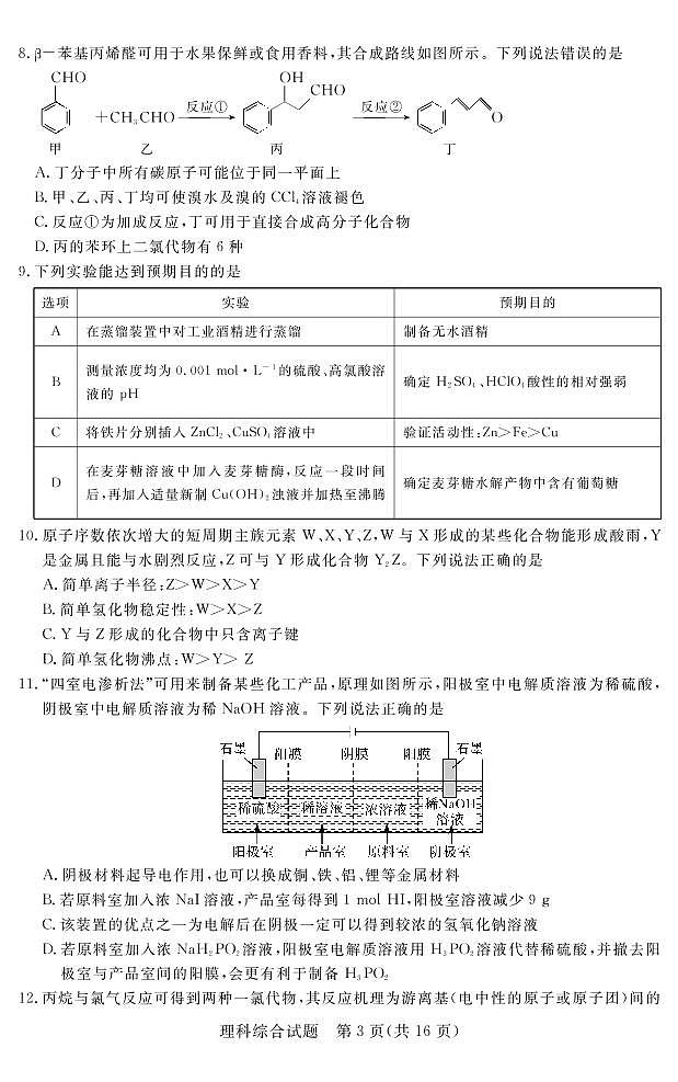 22.4湘豫名校联考理综试卷第3页
