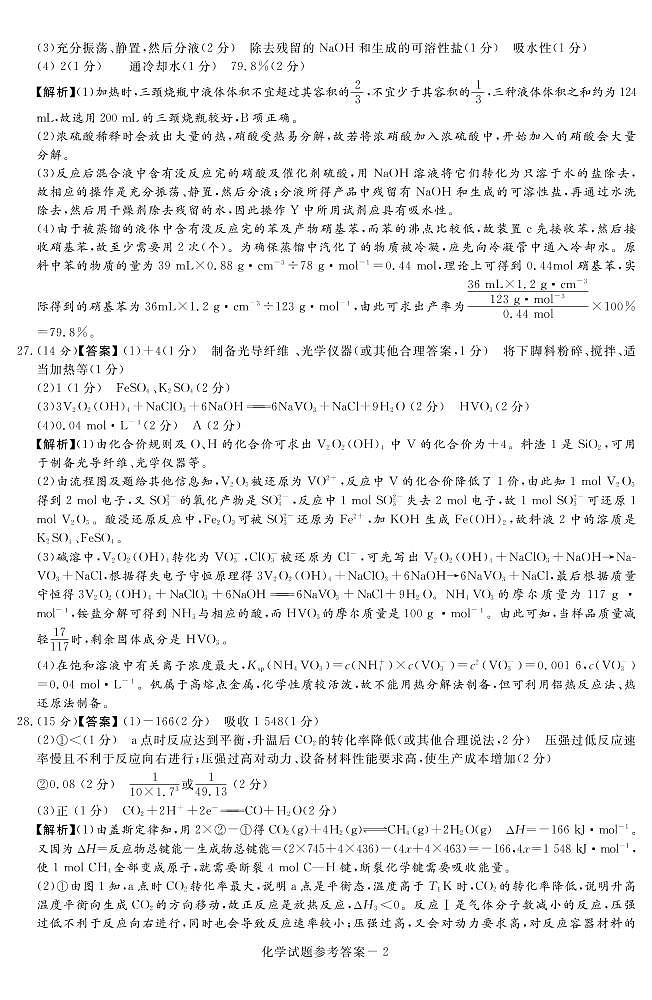 高三化学4月联考DA第2页