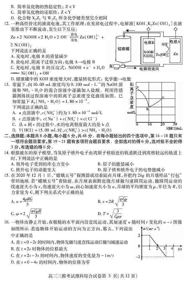 2021届四川省内江市高三下学期第三次模拟(三诊)理科综合试题 PDF版第3页