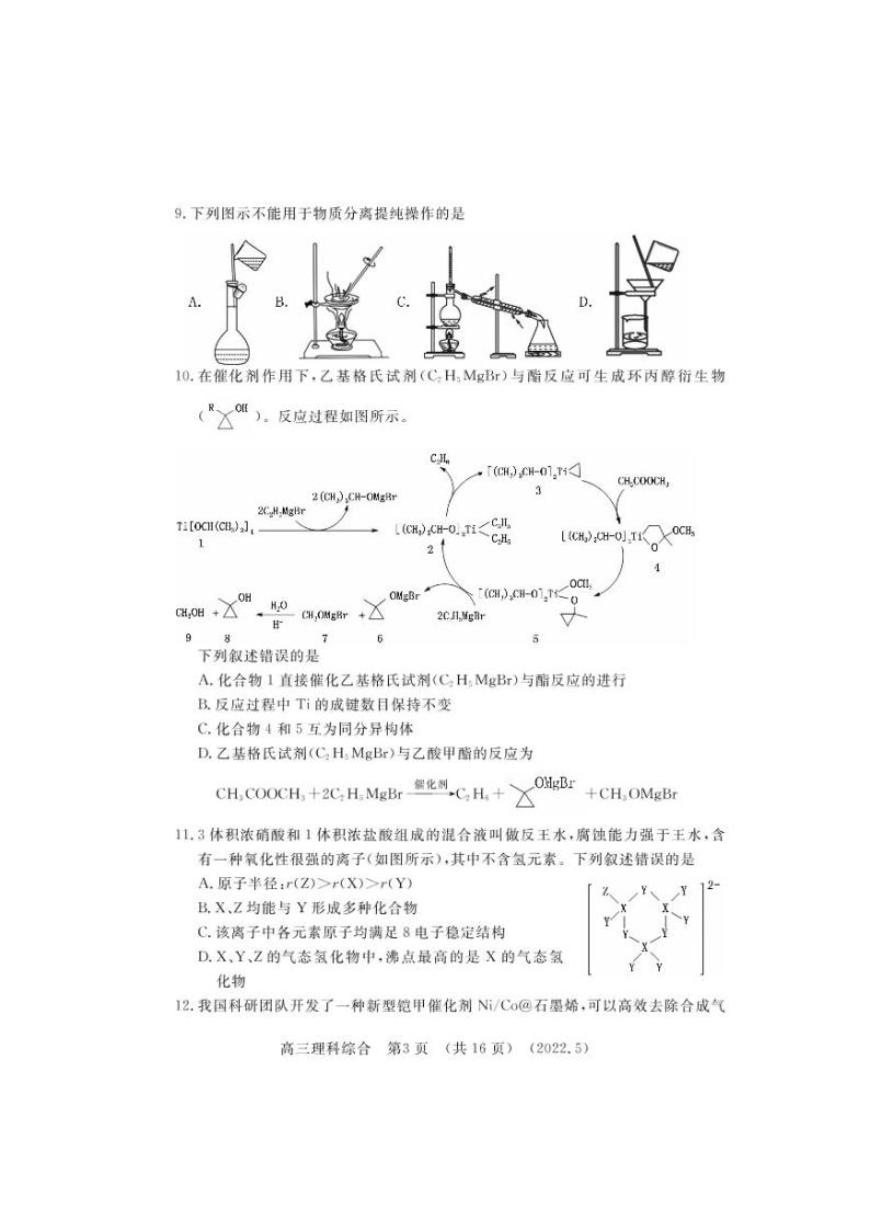 2022年河南省洛阳市高三第三次模拟考试理科综合试题（PDF版，含答案）03