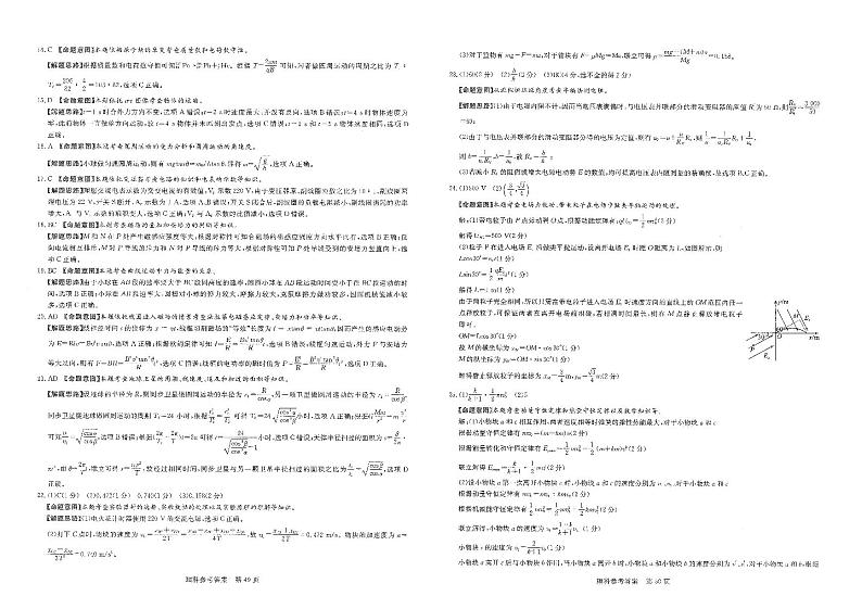 理综2答案第2页