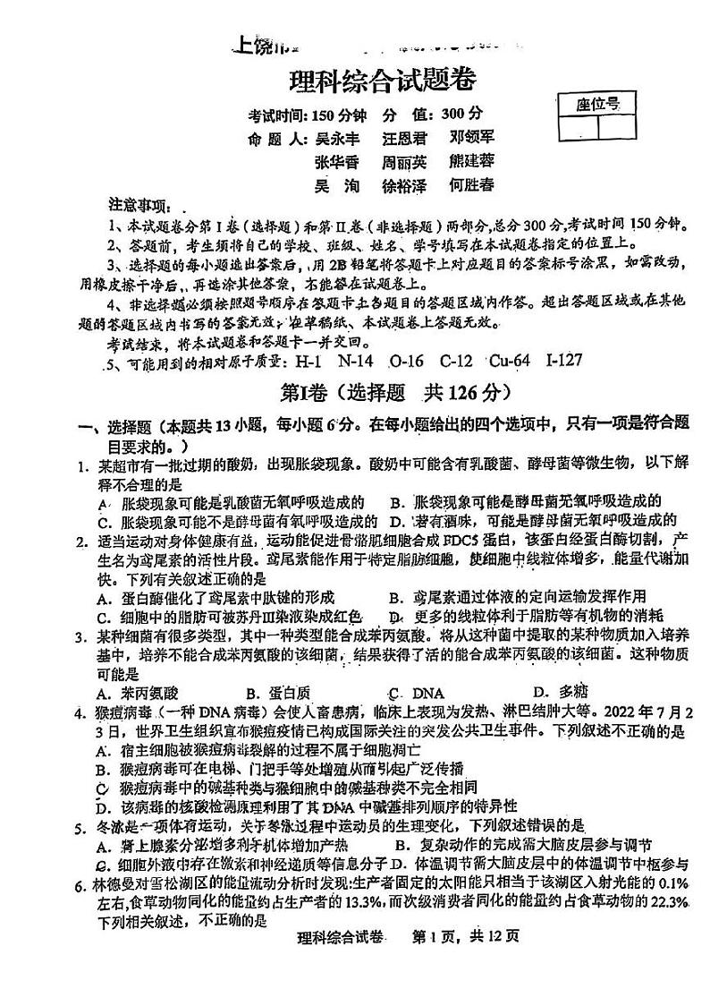 2023届江西省上饶市高三第二次高考模拟考试理科综合试题第1页