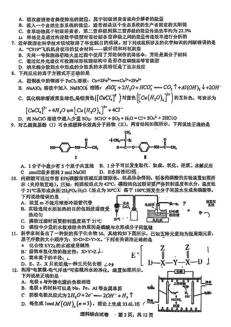 2023届江西省上饶市高三第二次高考模拟考试理科综合试题第2页