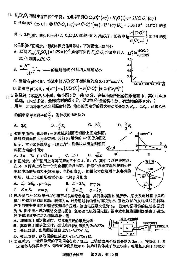 2023届江西省上饶市高三第二次高考模拟考试理科综合试题第3页