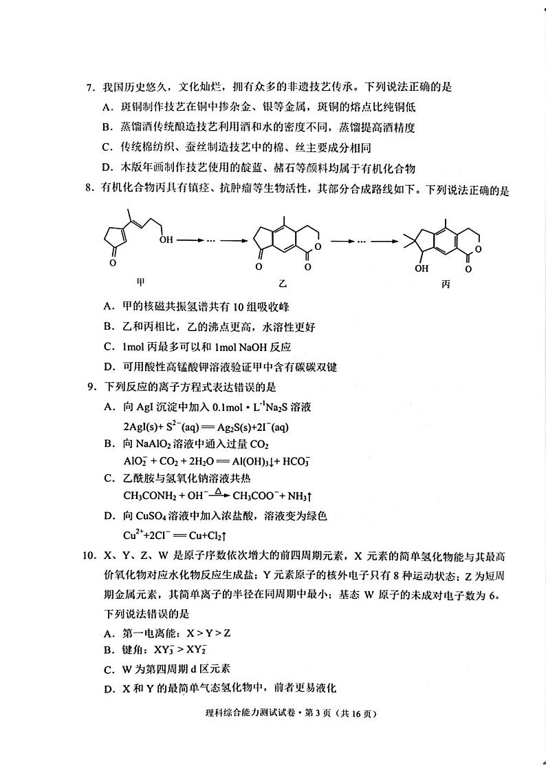 2023届云南省(二模)高三第二次省统考理科综合试卷(PDF版)03