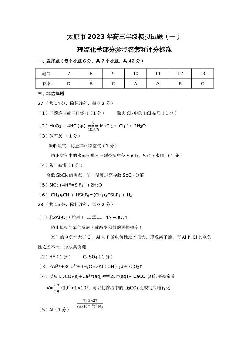 高三一模化学答案第1页