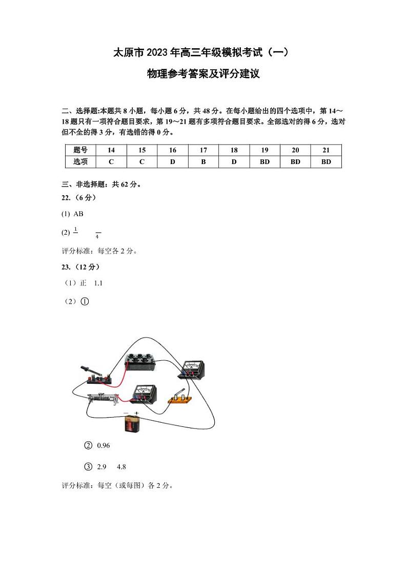 高三一模物理答案第1页