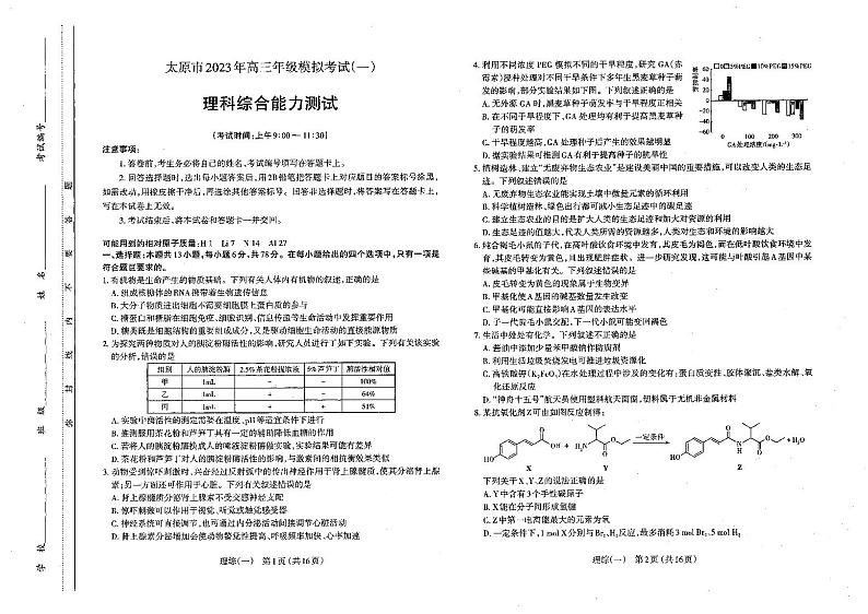 太原市2023高三一模理科综合试卷第1页