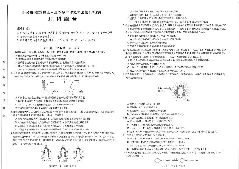 河南省新乡市2020届高三第二次模拟考试(强化卷)理科综合试题 PDF版含答案第1页