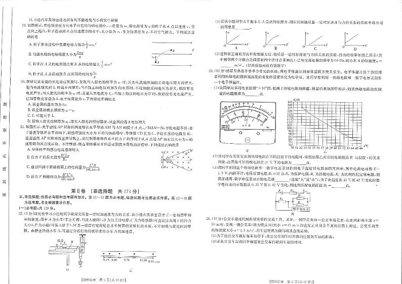 河南省新乡市2020届高三第二次模拟考试(强化卷)理科综合试题 PDF版含答案第3页