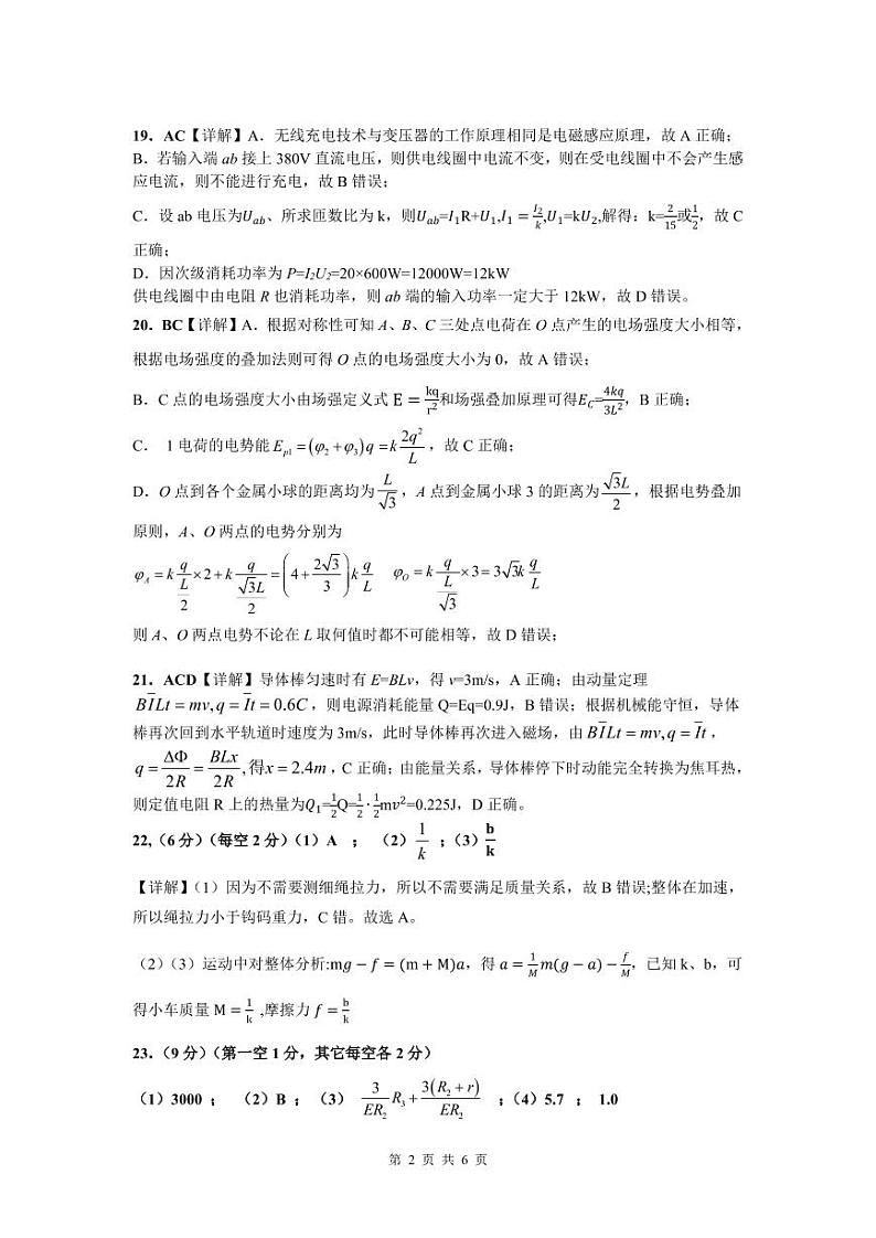 江西省重点中学盟校2023届高三第二次联考理综试题02