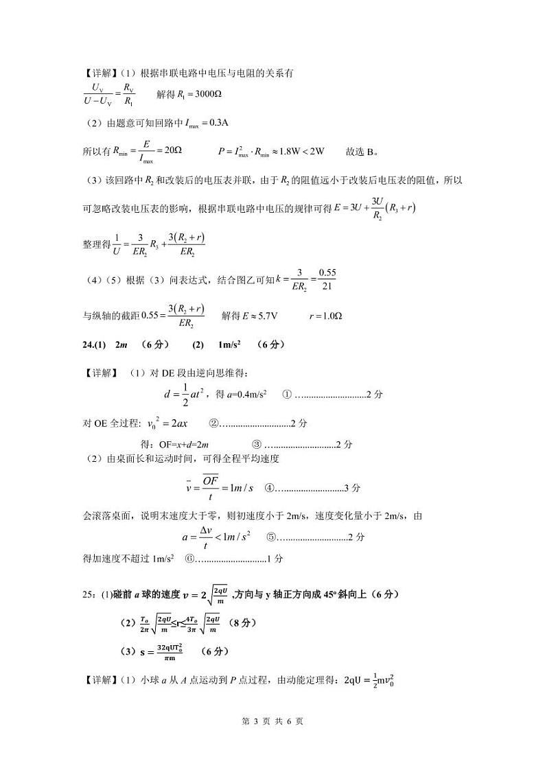 江西省重点中学盟校2023届高三第二次联考理综试题03