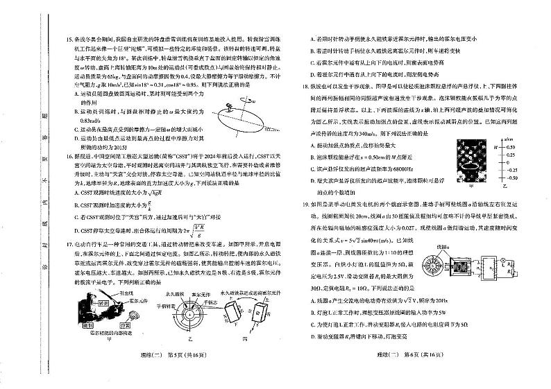 2022-2023学年山西省太原市、大同市等2地高三下学期二模理综试题(PDF版)03