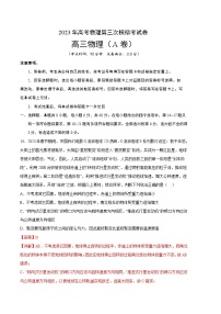 2023年高考第三次模拟考试卷-理科综合（全国乙卷A卷）（全解全析）