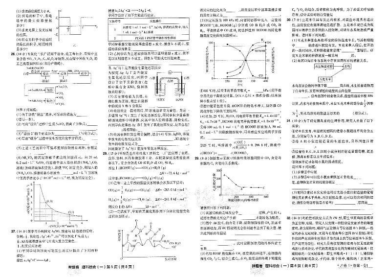 2023年《高考快递》押题卷-理科综合(全国卷)-试卷第3页