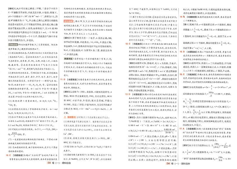 2023年《高考快递》押题卷-理科综合(全国卷)-答案解析第2页