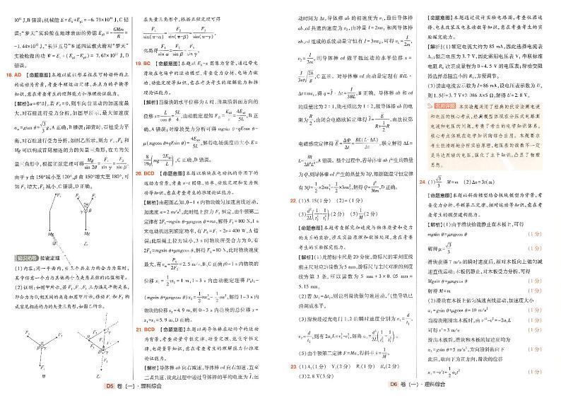 2023年《高考快递》押题卷-理科综合(全国卷)-答案解析第3页