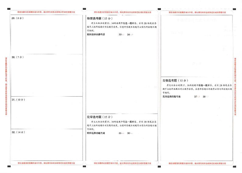 2023年《高考快递》押题卷-理科综合(全国卷)-答题卡第2页